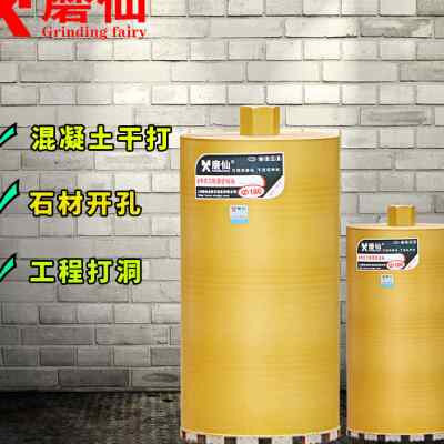 速发磨仙水钻钻头混凝土快速打孔工业级打孔器水钻机开孔器干打钻
