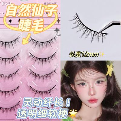 硬梗假睫毛可撑双眼皮整簇