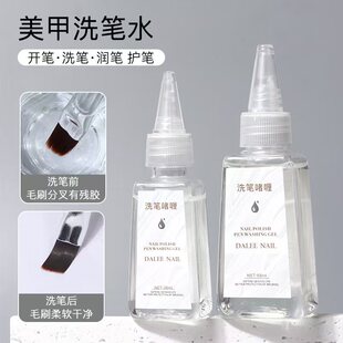 美甲洗笔油凝胶油性洗笔水美甲笔专用润笔液八角杯开笔工具