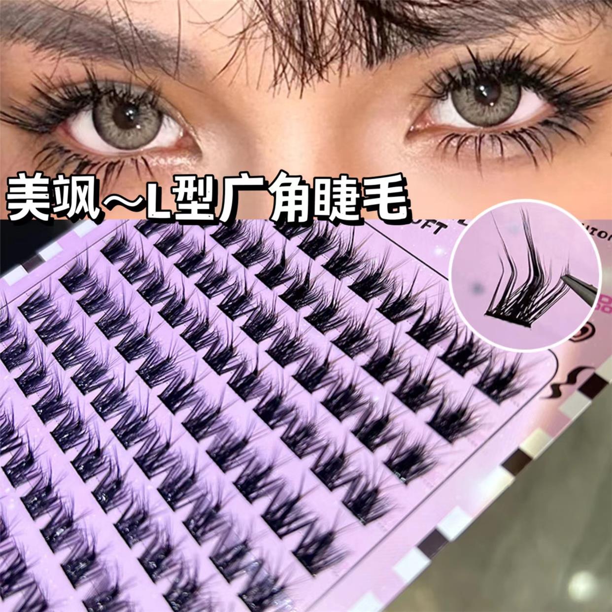萌睫尚品大容量型分段式