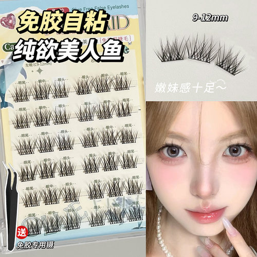 2025新款纯欲美人鱼！免胶假睫毛女自然仿真自粘婴儿弯太阳花可重
