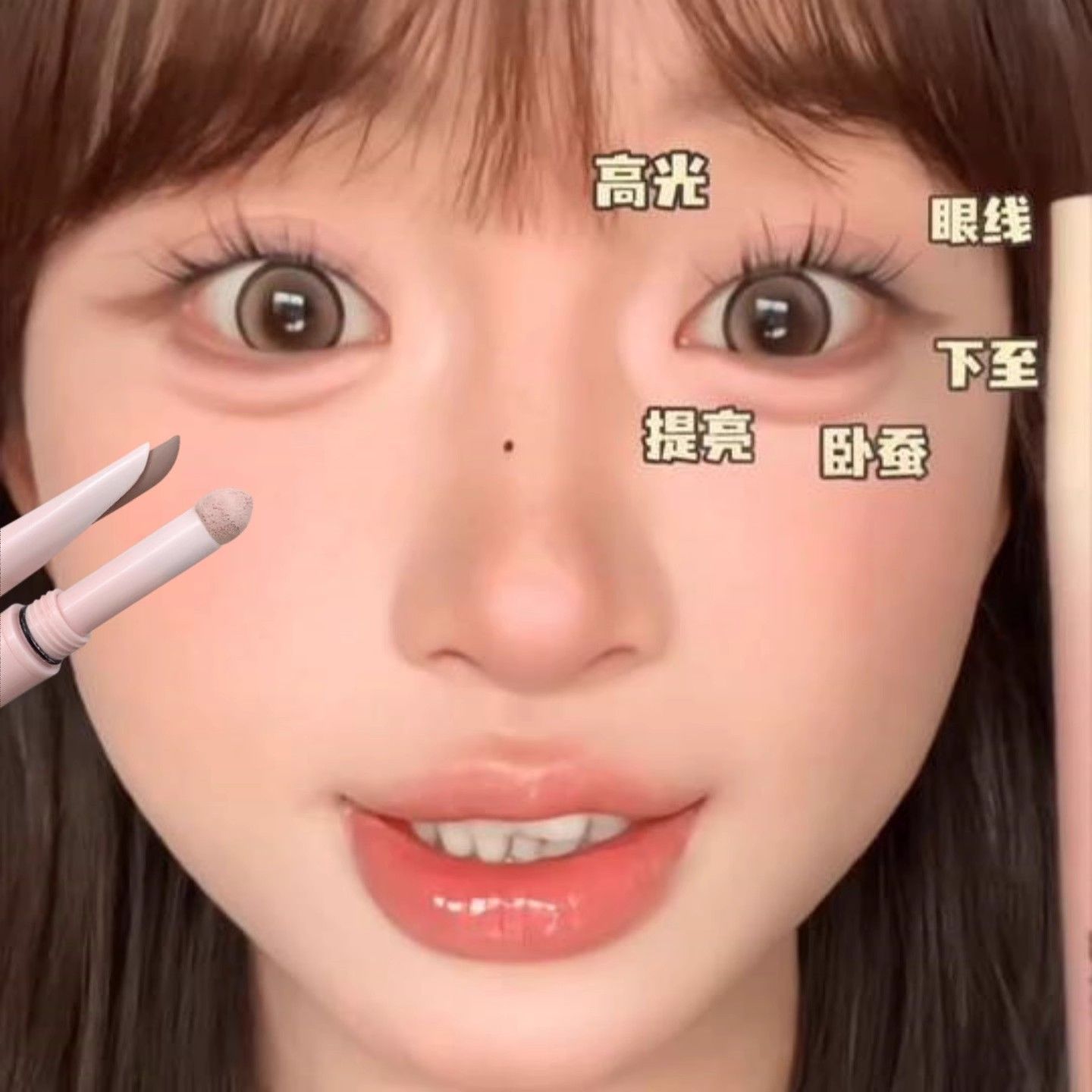 卧蚕笔高光提亮下至伪素颜