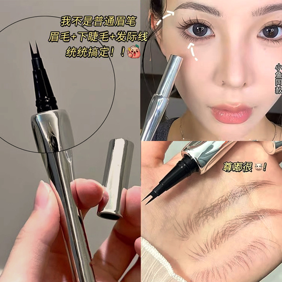 神奇多用笔!二叉水眉笔骨相眉自然持久防水防汗超细下睫毛眼线笔