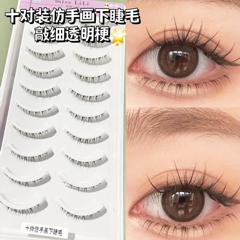 10排大容量仿手画下睫毛野生毛流感cos漫画假睫毛透明梗自然整条