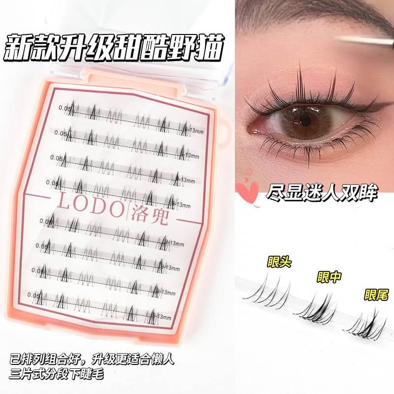 混合装懒人下睫毛透明梗