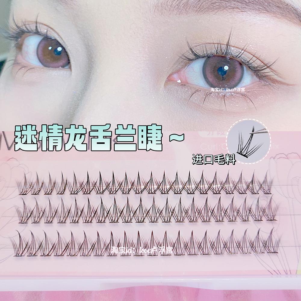 迷情龙舌兰！假睫毛分段式自然仿真卷翘自粘空气感单簇柔软开花