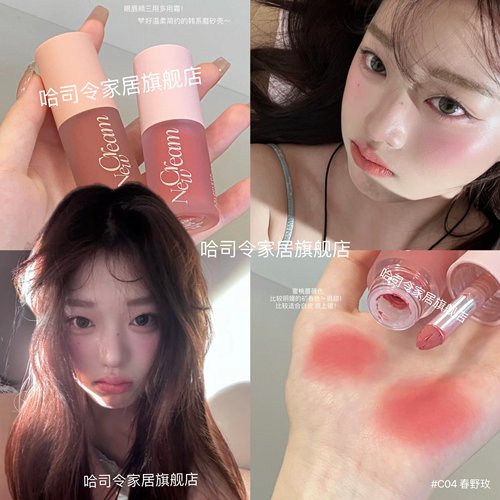 柔雾顺滑多用霜腮红眼影唇霜