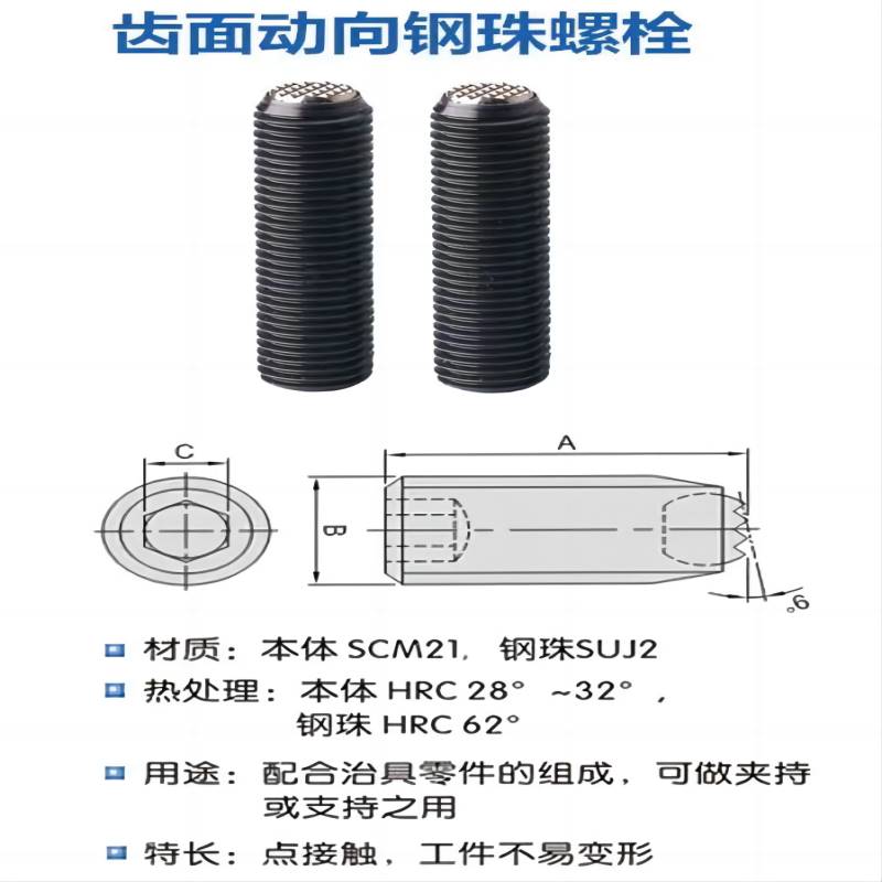 紧定螺丝角座型锁紧球面平面齿面动向钢珠螺杆无弹簧PT16支撑螺栓