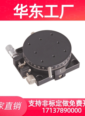 RTRS40 60 80-R-L旋转滑台RTRM40 60 80-R-L替代手动位移台