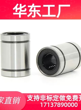 直线轴承C-LMUW/LM5/6/8/10/12/13/16/20/25/30/35/40/50/60LUU