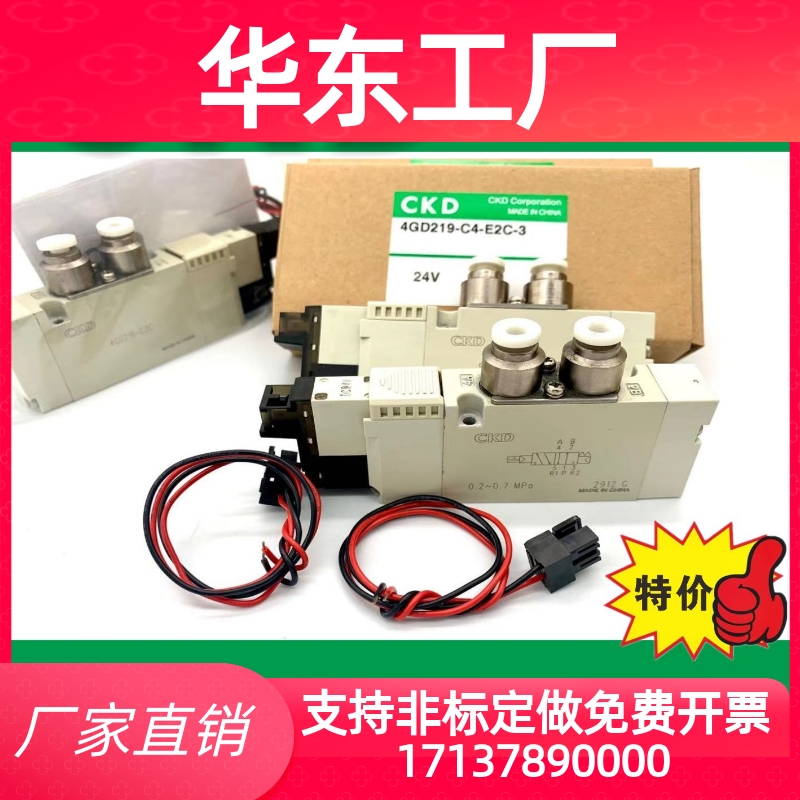 4GD119/129/139/219/229/239-C4/C6/C8-E2C-3 全新原装CKD电磁阀