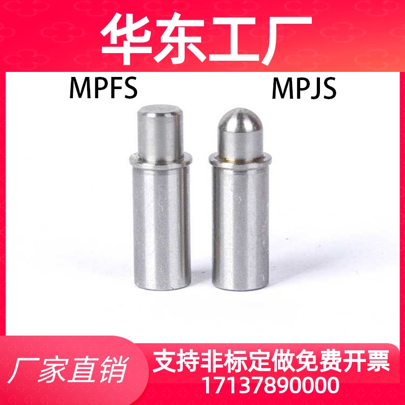 MPJS/MPFS 1.5-1.5 2-1.5 3-3 4-3 5-4 平头销小径弹簧柱塞短型