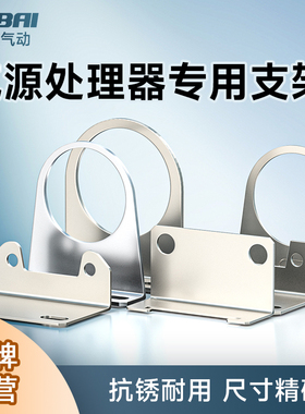 SMC亚德客型调压阀过滤器分水器气源处理器AF/AW/AR2000支架托架