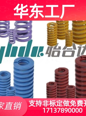 怡合达矩形弹簧J-YSWC/YSWF/YSWF/YSWF-D6~46-L15~200紫黄蓝红色