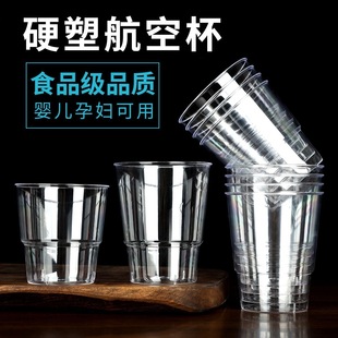 一次性杯子透明硬塑料杯加厚航空杯家用茶水杯太空杯食品级耐高温