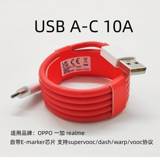 原装10A 6.5A USBA-C 双TYPEC 闪充 快充线 数据线 适用oppo一加realme