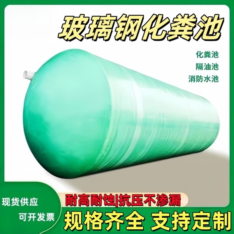 成品玻璃钢化粪池2/3/6/9/20/75/100立方三格家用新农村隔油池罐