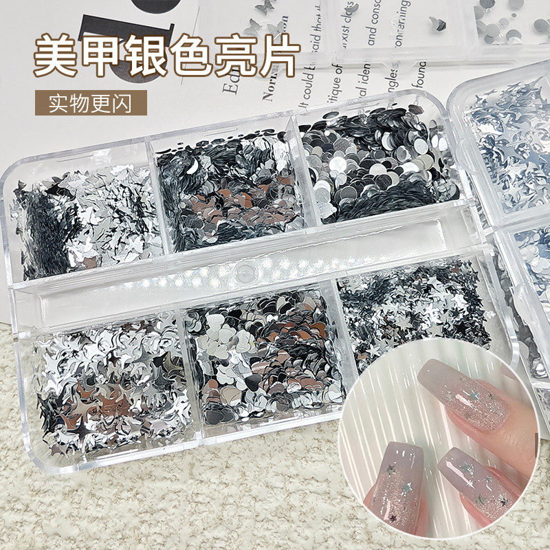 美甲饰品银色星星亮片大小混装