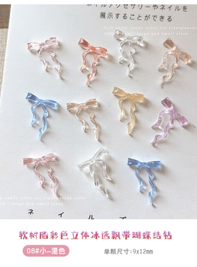 美甲饰品软雕冰透色蝴蝶结粉蓝紫色飘带领结大小号穿戴指甲钻配饰