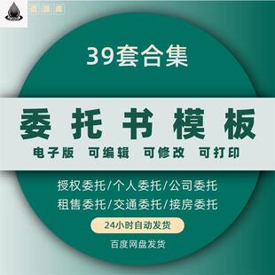 授权委托书模板个人单位公司企业法人房屋买卖授权委托书范本Word