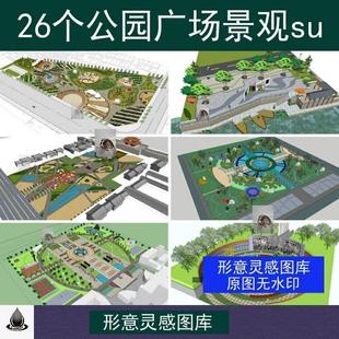 草图大师素材社区公园街角公园小游园广场景观设计su模型26个
