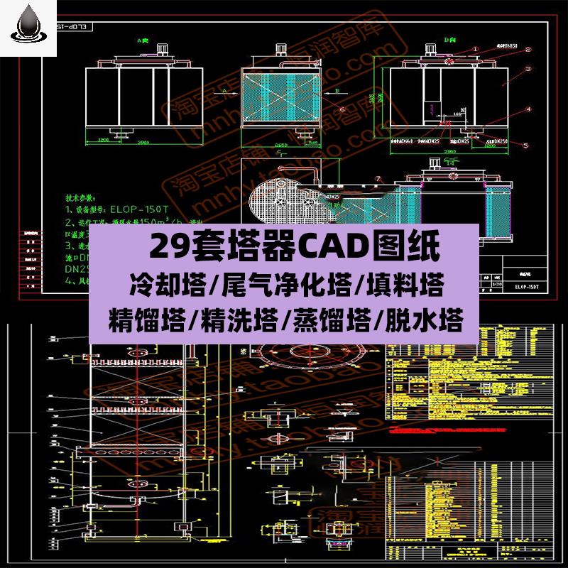 塔器cad图纸冷却塔尾气净化塔填料塔精馏塔精洗塔蒸馏塔脱水塔