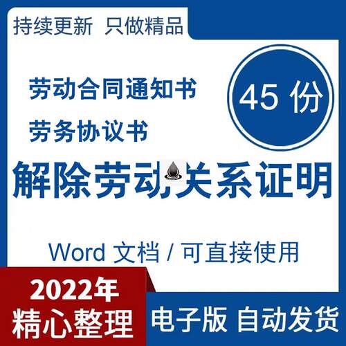 公司解除劳动合同通知书word模板企业终止劳务协议书员工离职通知