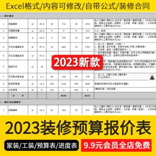 2026家装工装房装修预算报价模板材料人工价格清单全包半包预算表