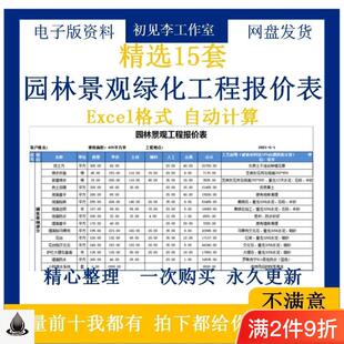 园林景观工程预算表模板绿化施工分部分项工程量清单报价Excel表