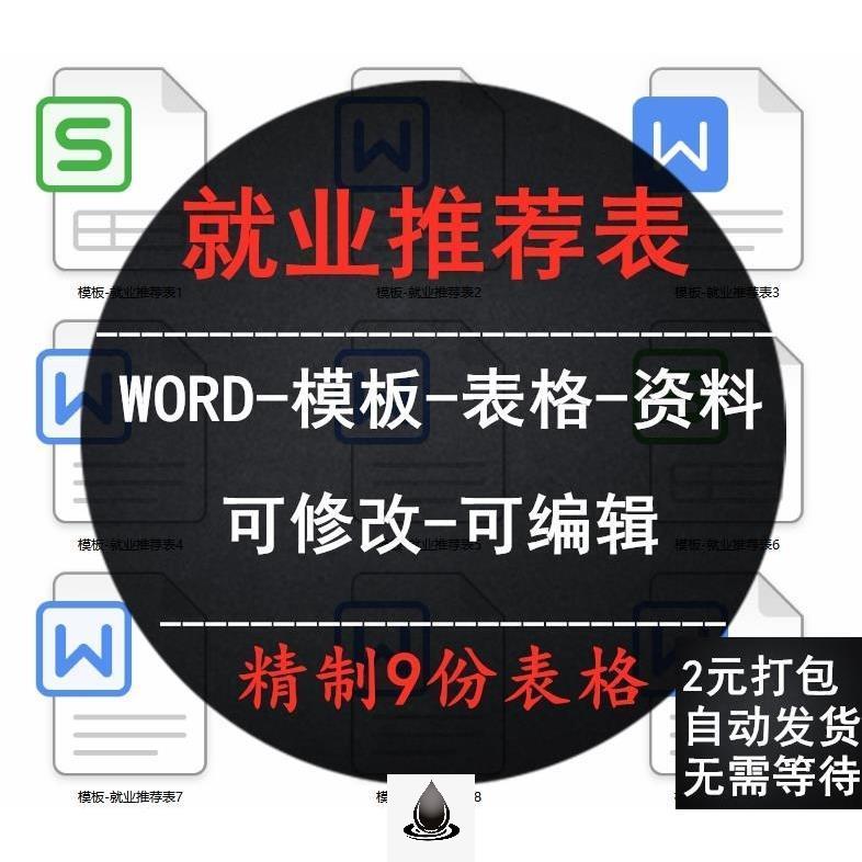 大学生就业推荐表毕业生模板word就业推荐可编辑修改范本应届生高性价比高么？