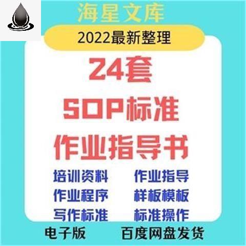 PIE制程SOP标准作业指导书IE工业工程手册技巧流程培训PPT模板