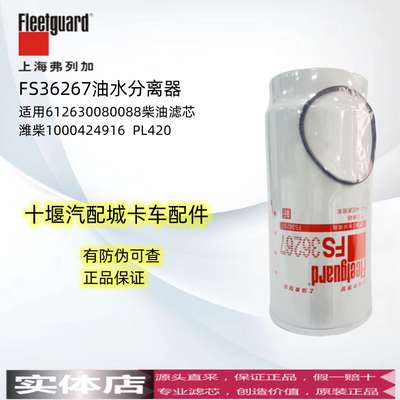 上海弗列加燃油滤芯油水分离器