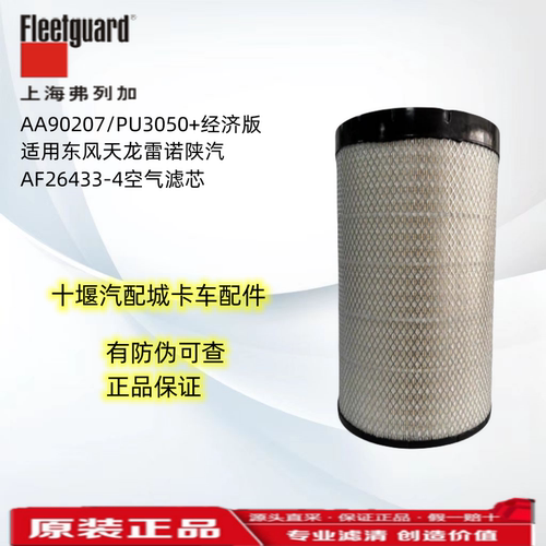 弗列加空气滤芯天龙解放