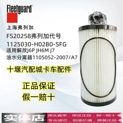 上海弗列加油水分离器大炮总成