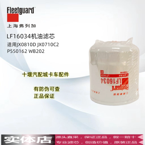 上海弗列加机油滤芯WB202