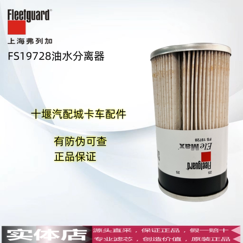 上海弗列加油水分离器柴油滤芯