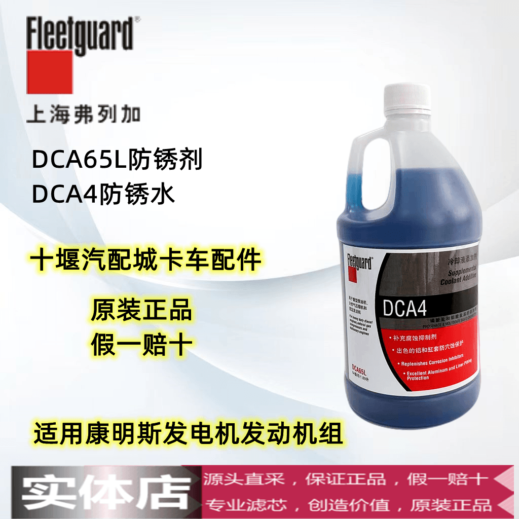 上海弗列加防锈剂DCA65L