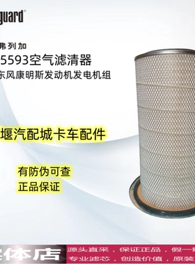AF25593进口弗列加空气滤芯适用康明斯发动机发电机组空滤