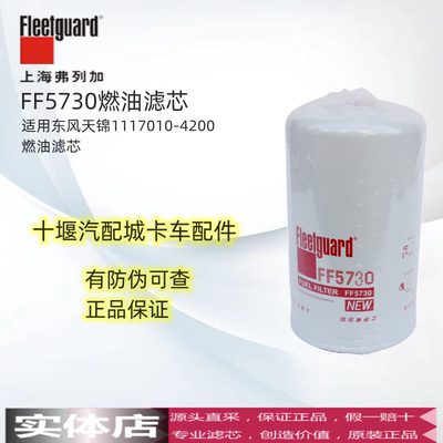 上海弗列加柴油滤芯CX1020