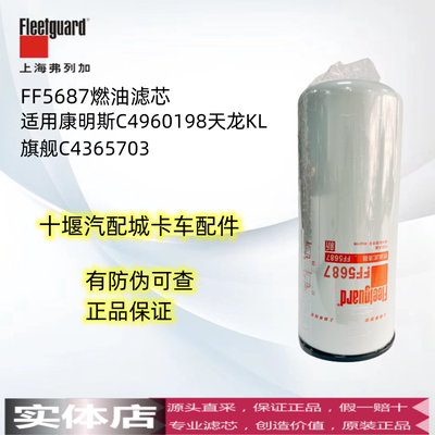 上海弗列加燃油滤芯天龙旗舰