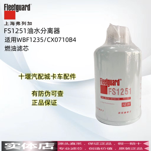 弗列加柴油滤芯WBF1235