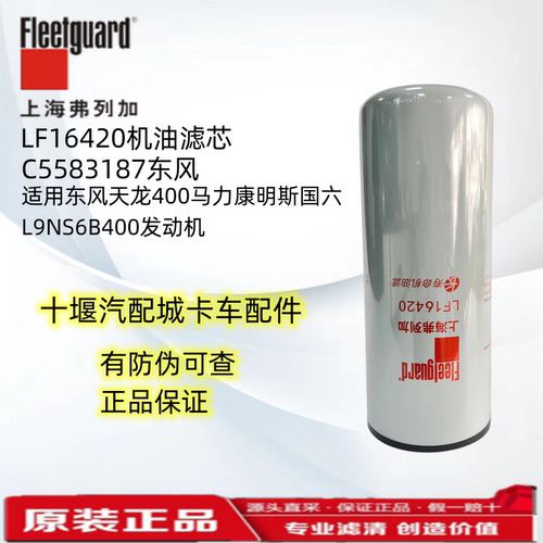 弗列加机油滤芯国六6W