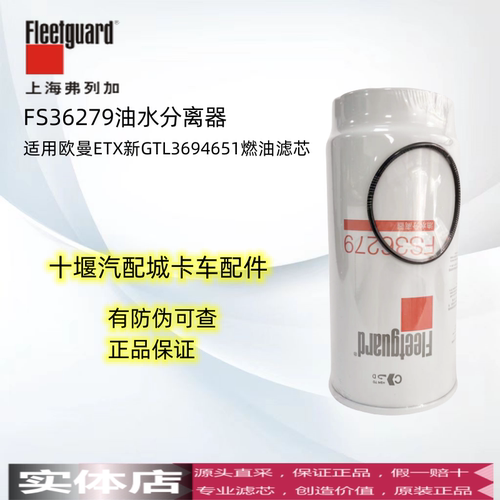 上海弗列加油水分离器欧曼ETX