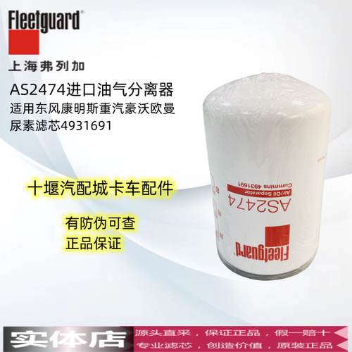 弗列加油气分离器欧曼尿素滤芯