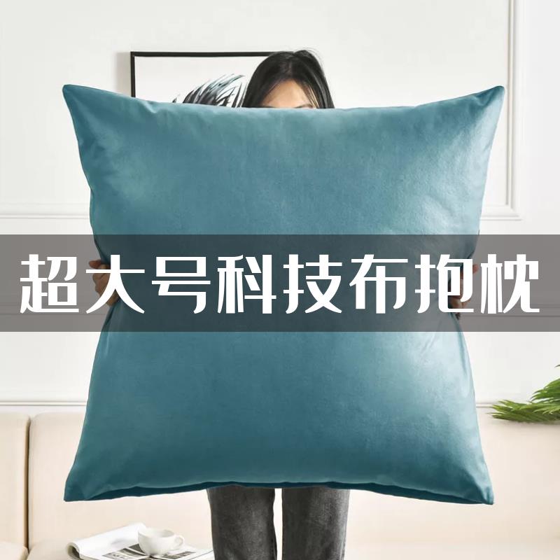 超大号抱枕免洗科技布简约沙发床上方形靠枕大靠背客厅飘窗腰靠垫