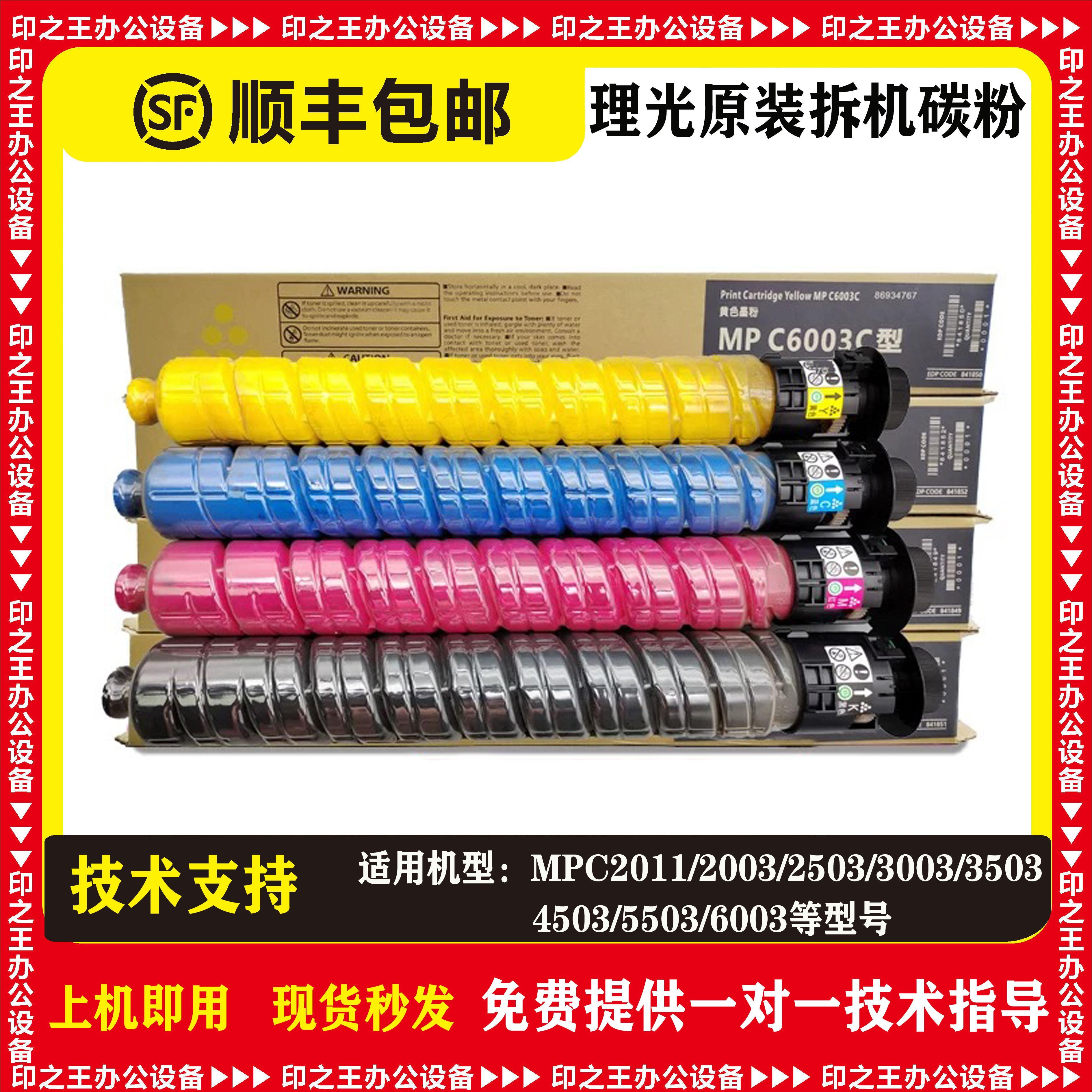 理光MPC6003 4503 5503 3503 6004 4504 5504 3504原装碳粉墨粉盒