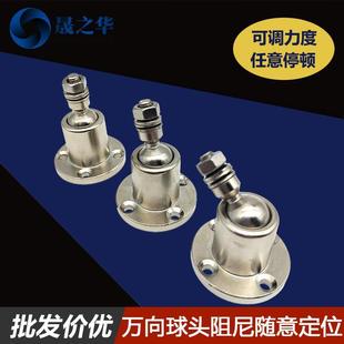 万向阻尼器球头铰链转轴任意停滚珠止动定位摇臂关节扭矩力可调节