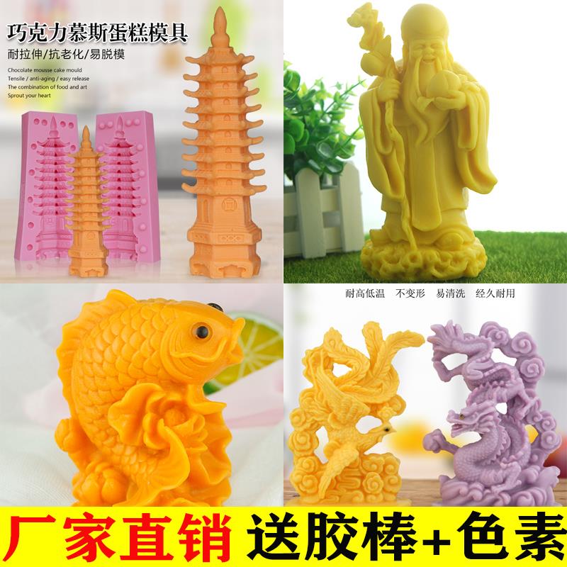 盐雕模具宝塔寿星鲤鱼立体创意刺身冷菜摆盘装饰酒店厨房盘饰模具