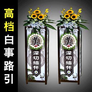 路引灯丧事鲜花灯箱花圈白事葬礼布置追悼会祭奠用品殡葬地毯灵堂