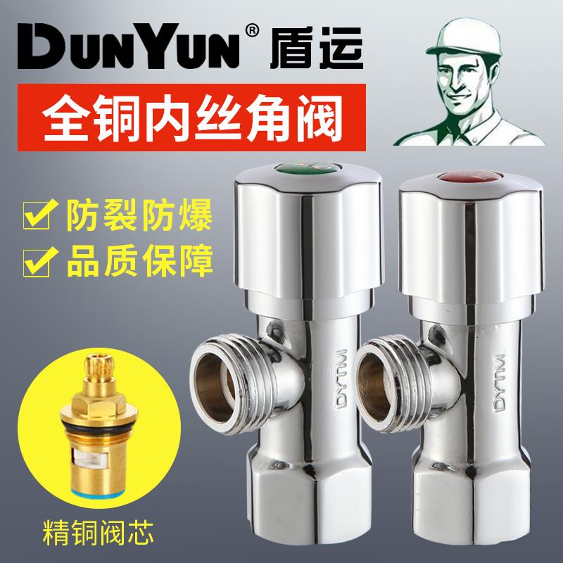 盾运全铜内丝三角阀门4分内外丝燃气热水器马桶面盆内牙开关家用